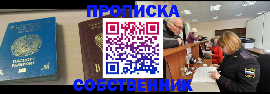 временная регистрация для всех в Выксе